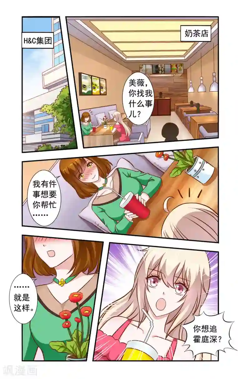 一纸宠婚第45话 苏美薇