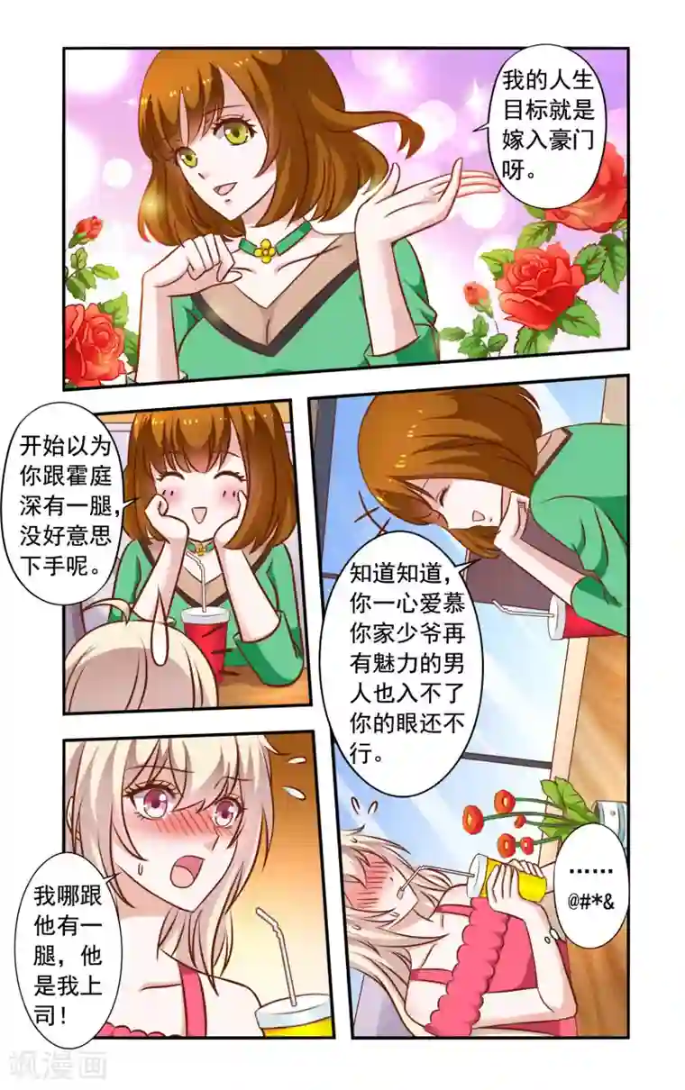 一纸宠婚第45话 苏美薇