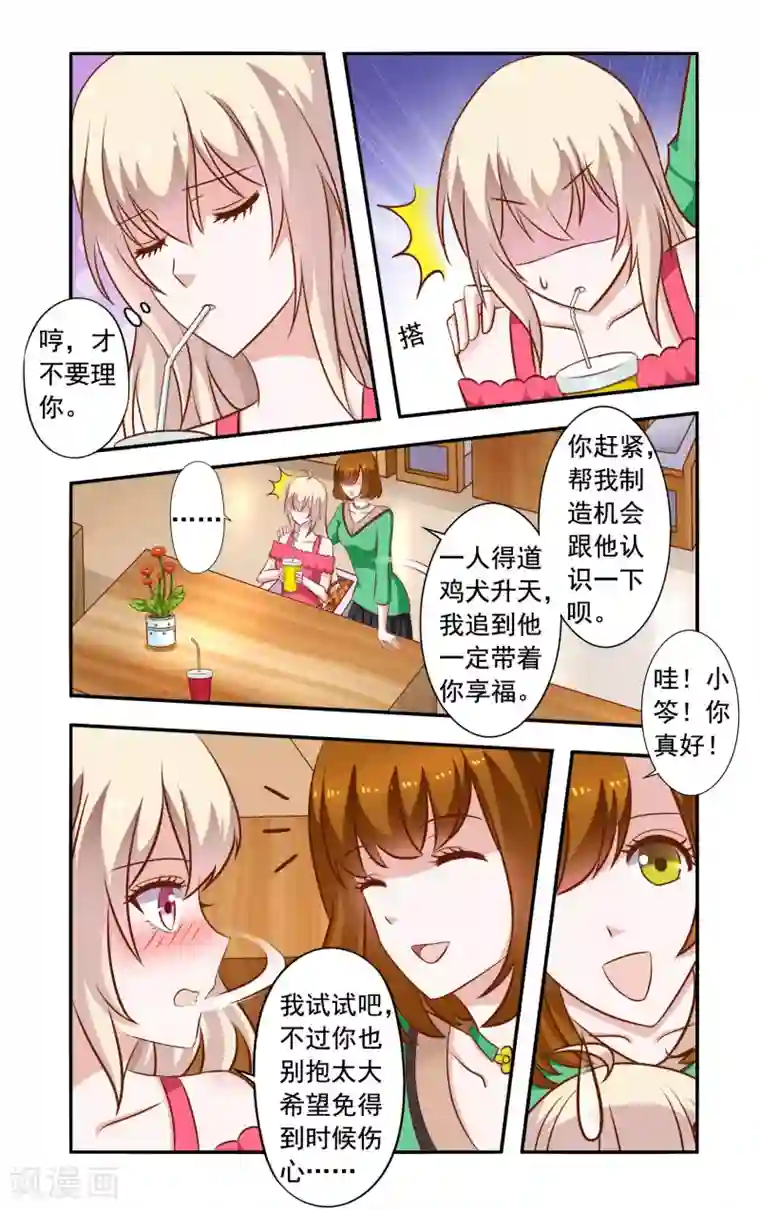 一纸宠婚第45话 苏美薇