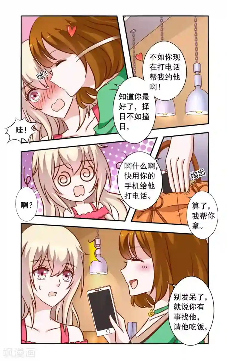 一纸宠婚第45话 苏美薇