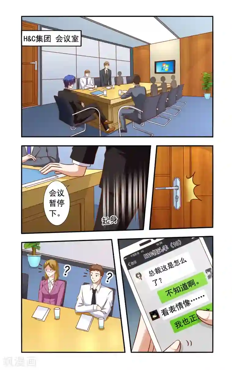 一纸宠婚第46话 隐婚