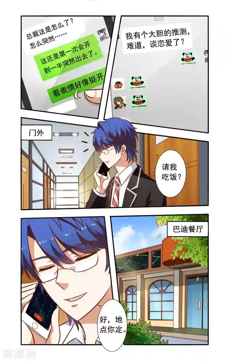 一纸宠婚第46话 隐婚
