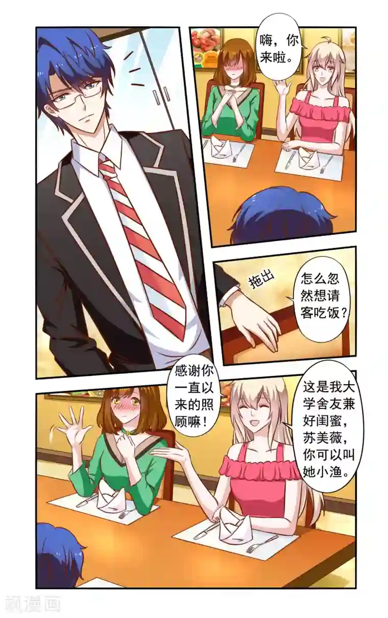 一纸宠婚第46话 隐婚