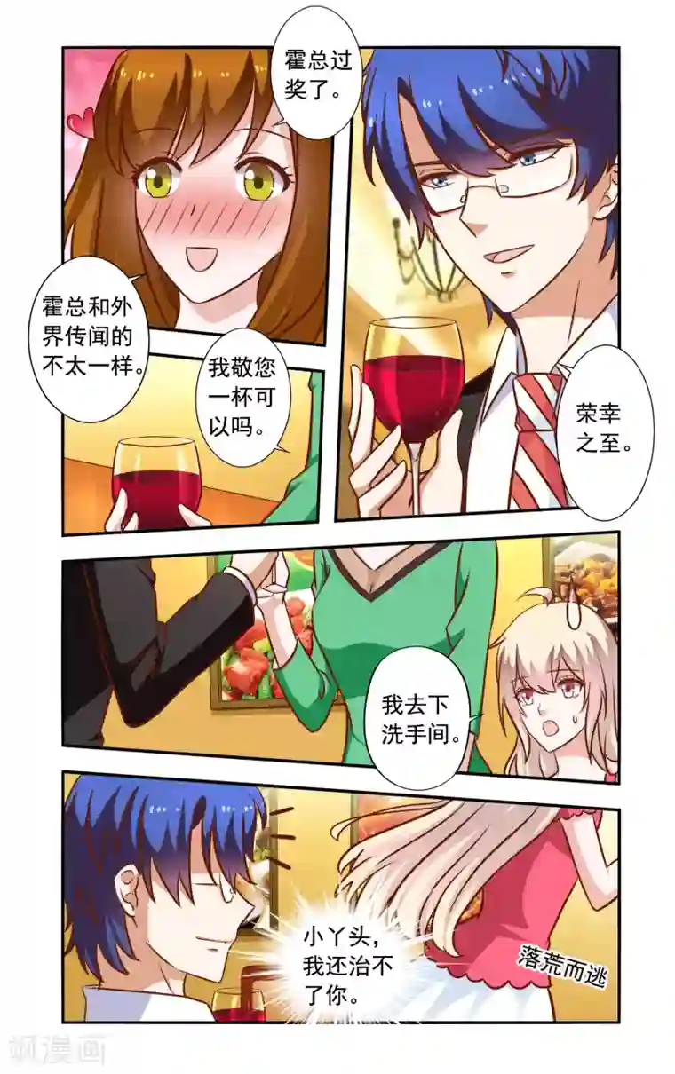 一纸宠婚第46话 隐婚