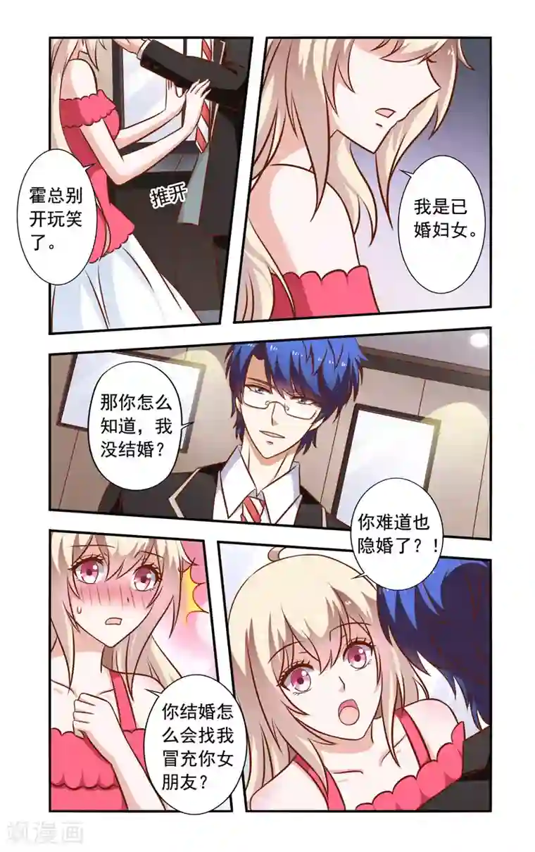 一纸宠婚第46话 隐婚