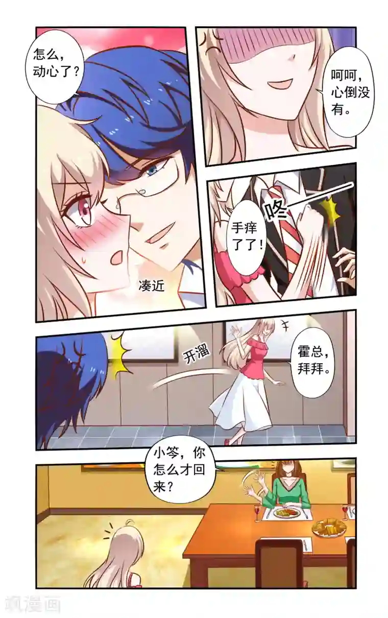 一纸宠婚第47话 卫生隐患