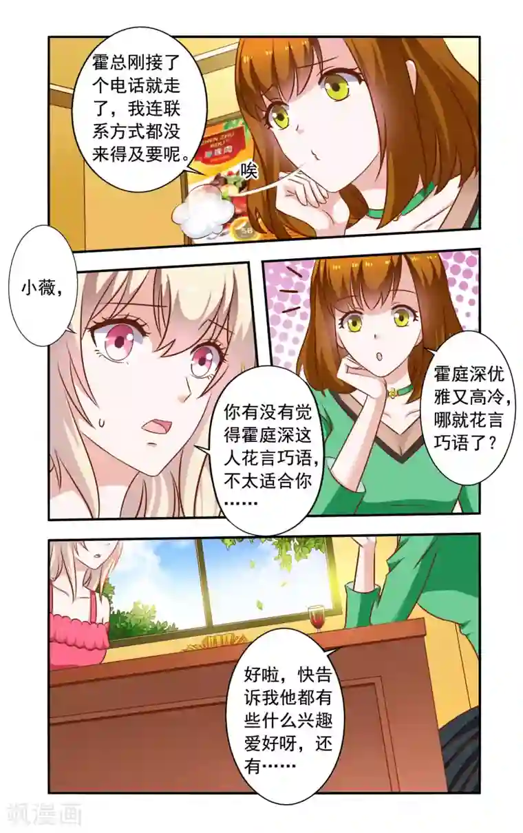 一纸宠婚第47话 卫生隐患