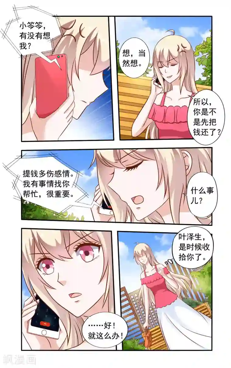一纸宠婚第47话 卫生隐患