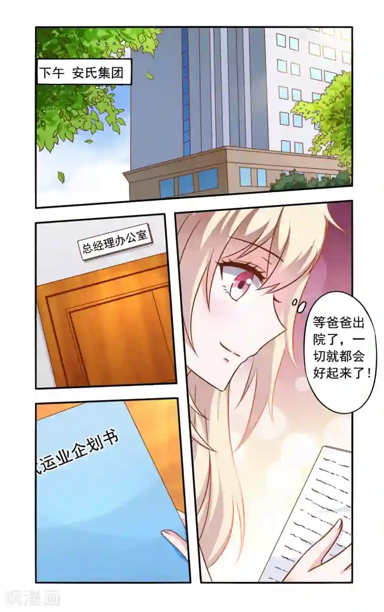 一纸宠婚第47话 卫生隐患