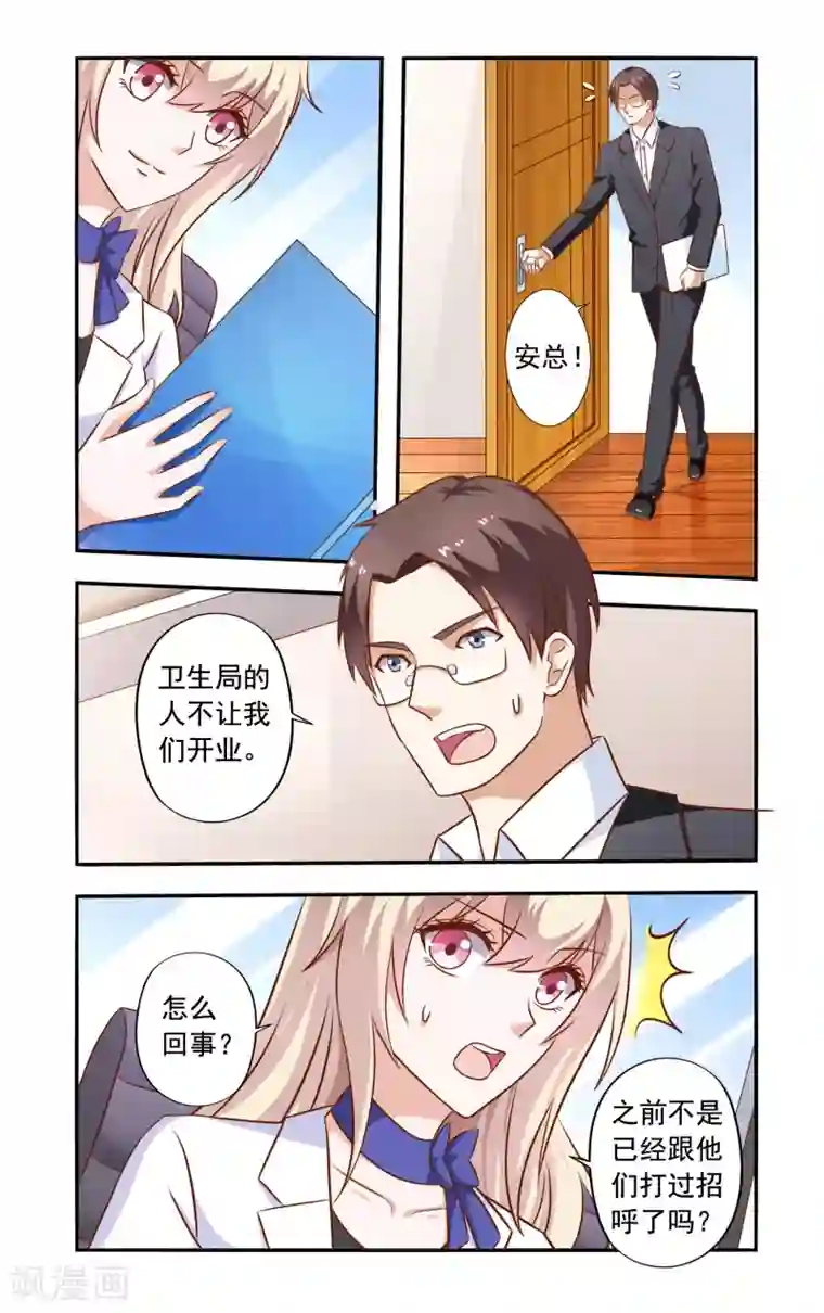 一纸宠婚第47话 卫生隐患