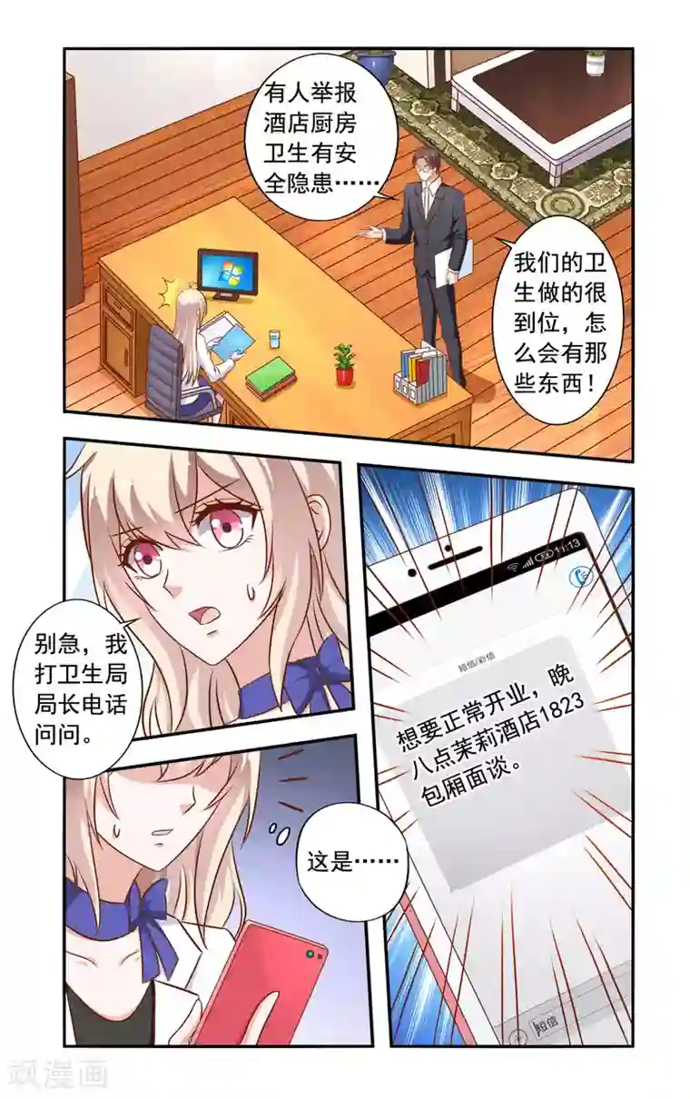 一纸宠婚第47话 卫生隐患
