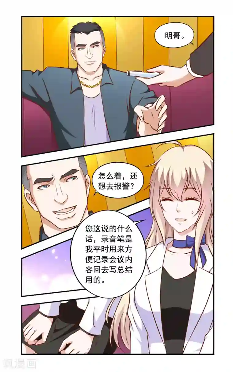 一纸宠婚第48话 英雄救美