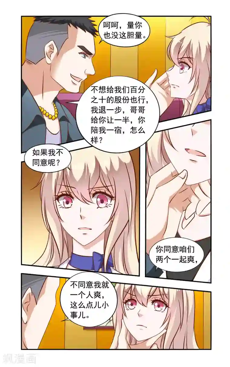 一纸宠婚第48话 英雄救美