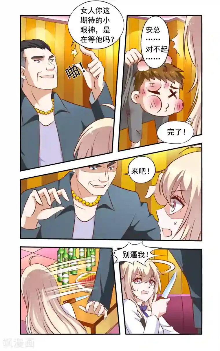 一纸宠婚第48话 英雄救美