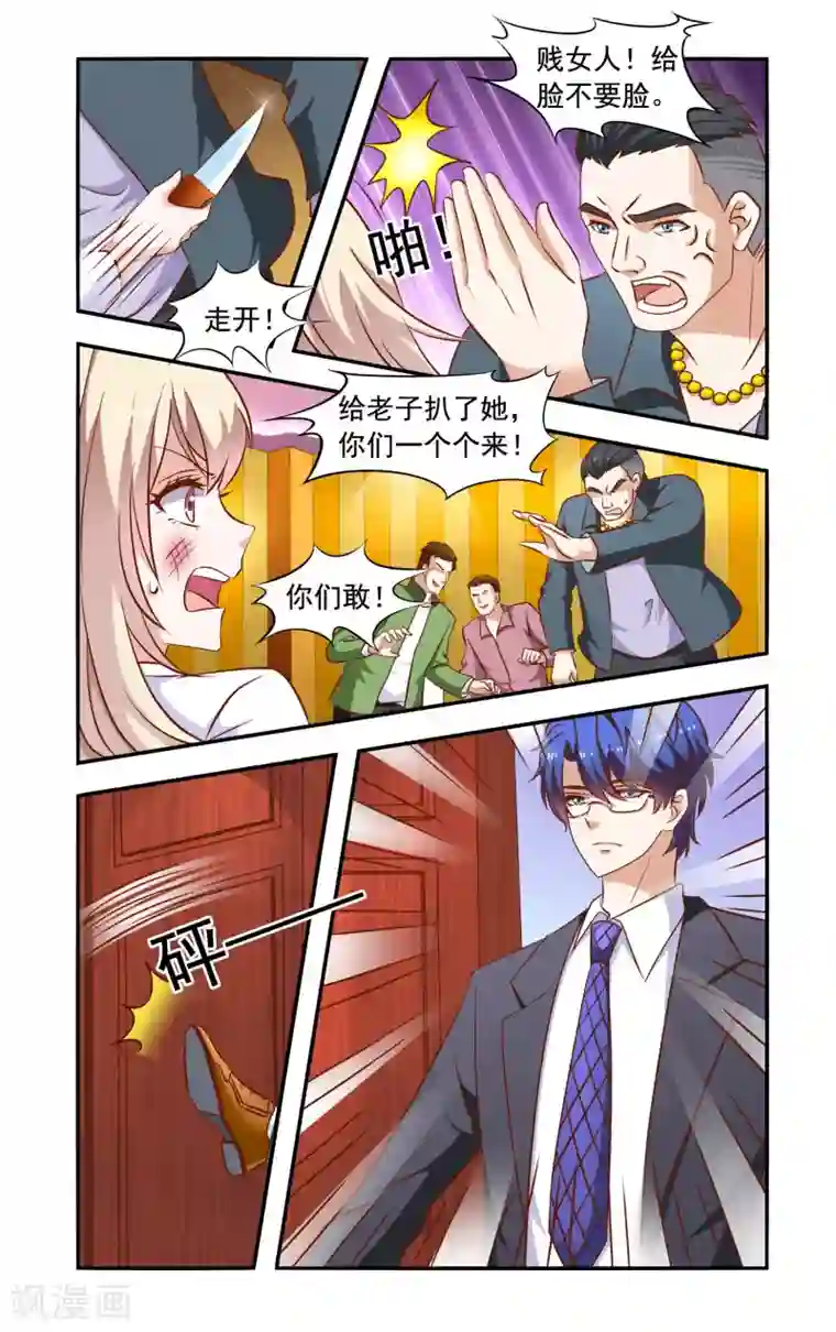 一纸宠婚第48话 英雄救美