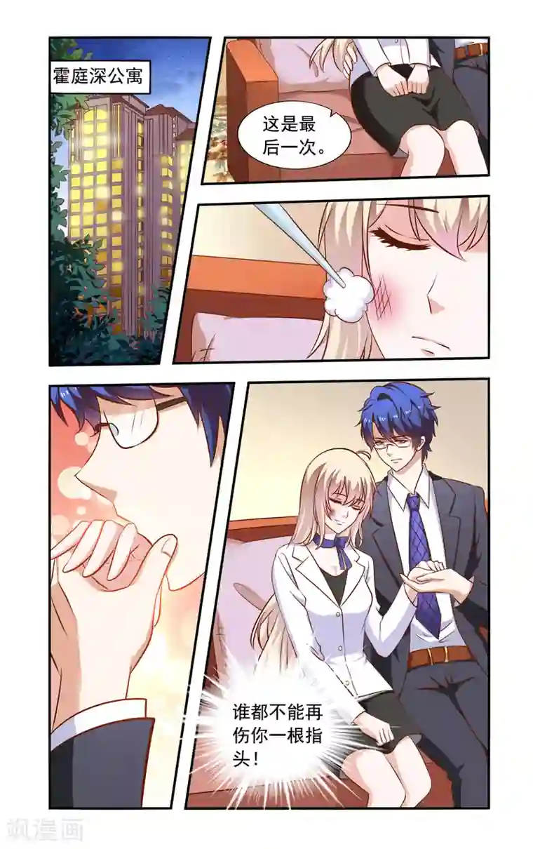 一纸宠婚第49话 兄弟冲突