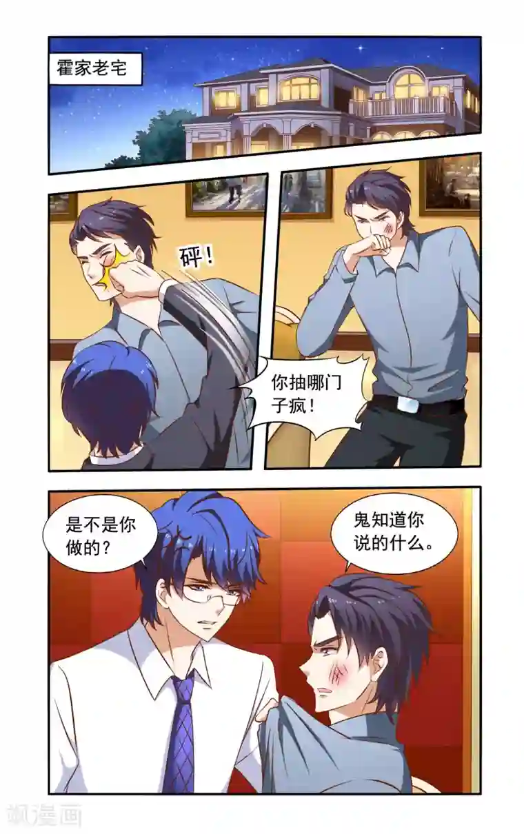 一纸宠婚第49话 兄弟冲突