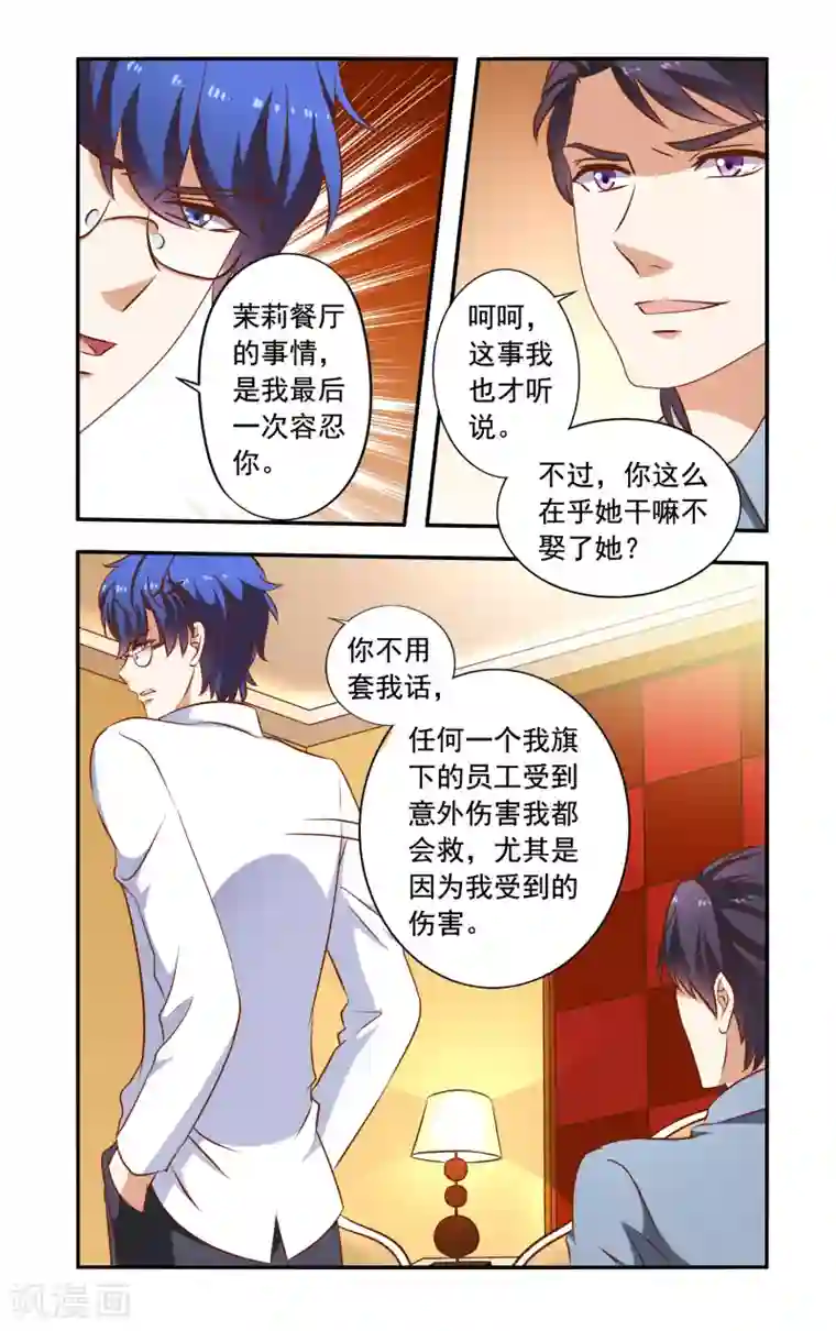 一纸宠婚第49话 兄弟冲突