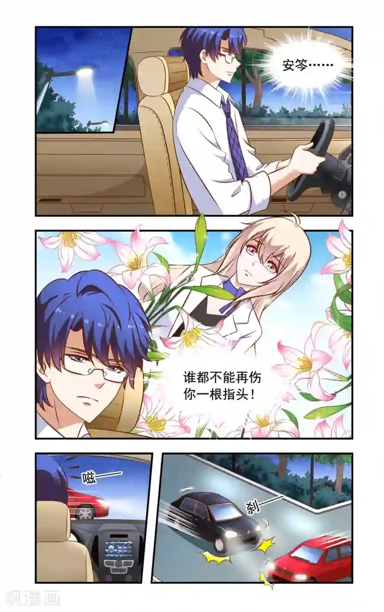 一纸宠婚第49话 兄弟冲突