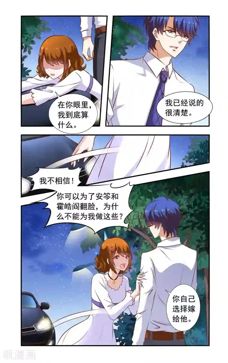 一纸宠婚第50话 来做饭