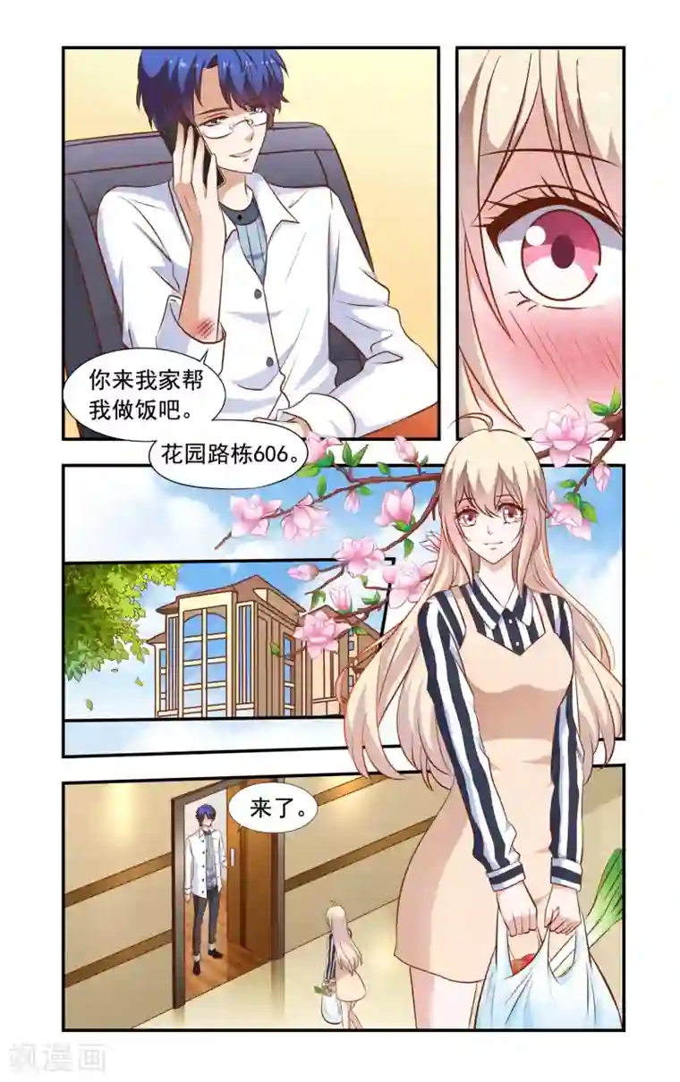 一纸宠婚第50话 来做饭