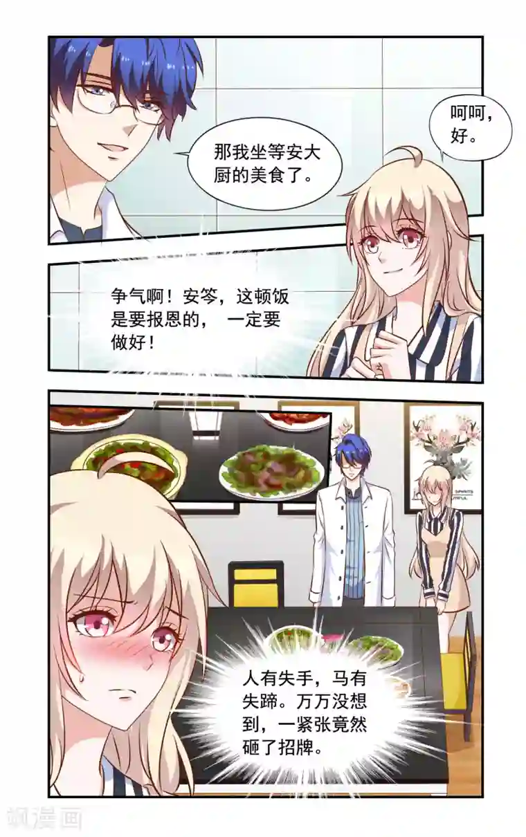 一纸宠婚第50话 来做饭