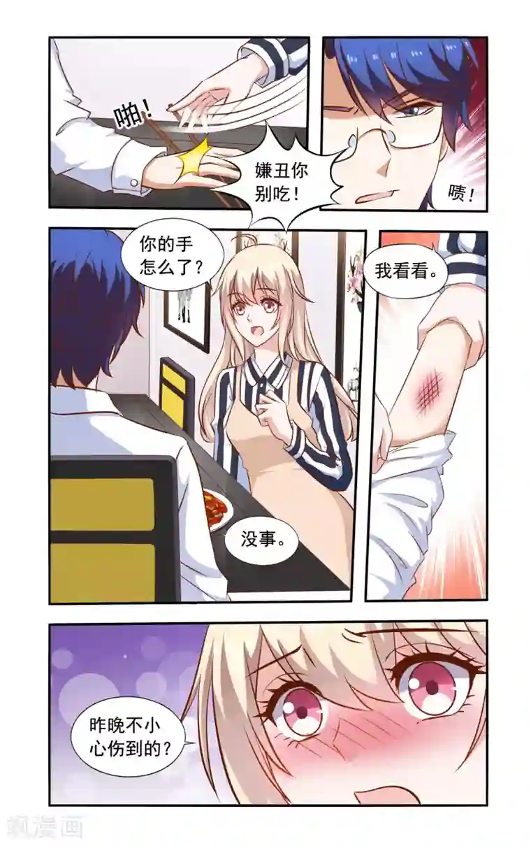 一纸宠婚第51话 胳膊受伤