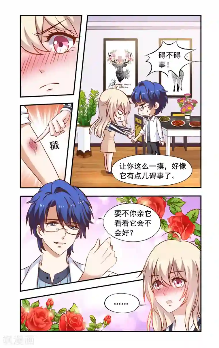 一纸宠婚第51话 胳膊受伤