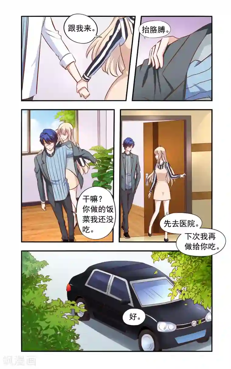 一纸宠婚第51话 胳膊受伤