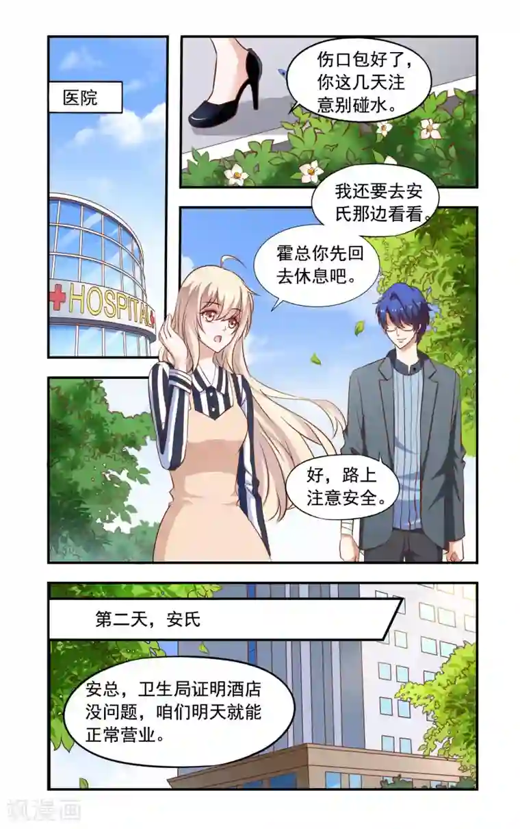 一纸宠婚第51话 胳膊受伤