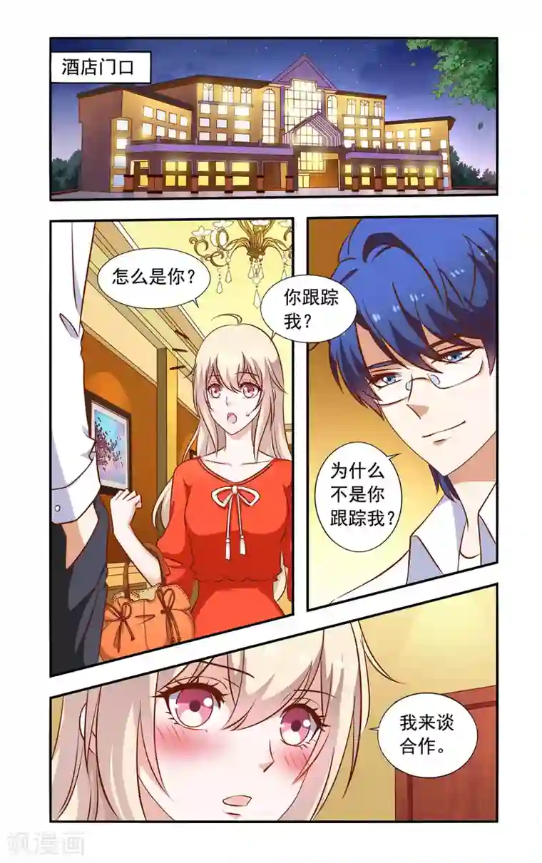 一纸宠婚第52话 装醉