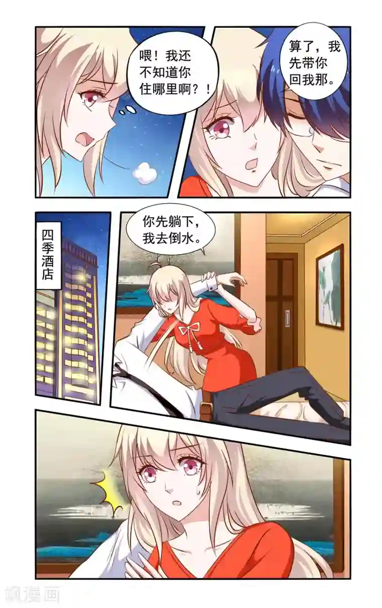 一纸宠婚第52话 装醉