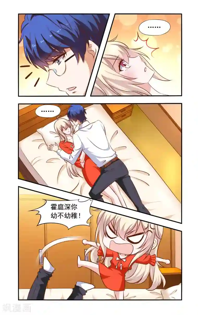 一纸宠婚第53话 一起考察