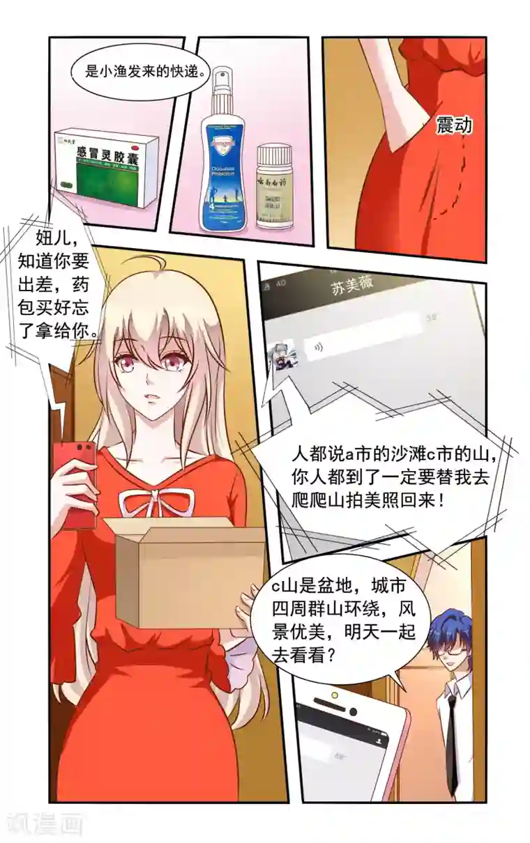 一纸宠婚第53话 一起考察