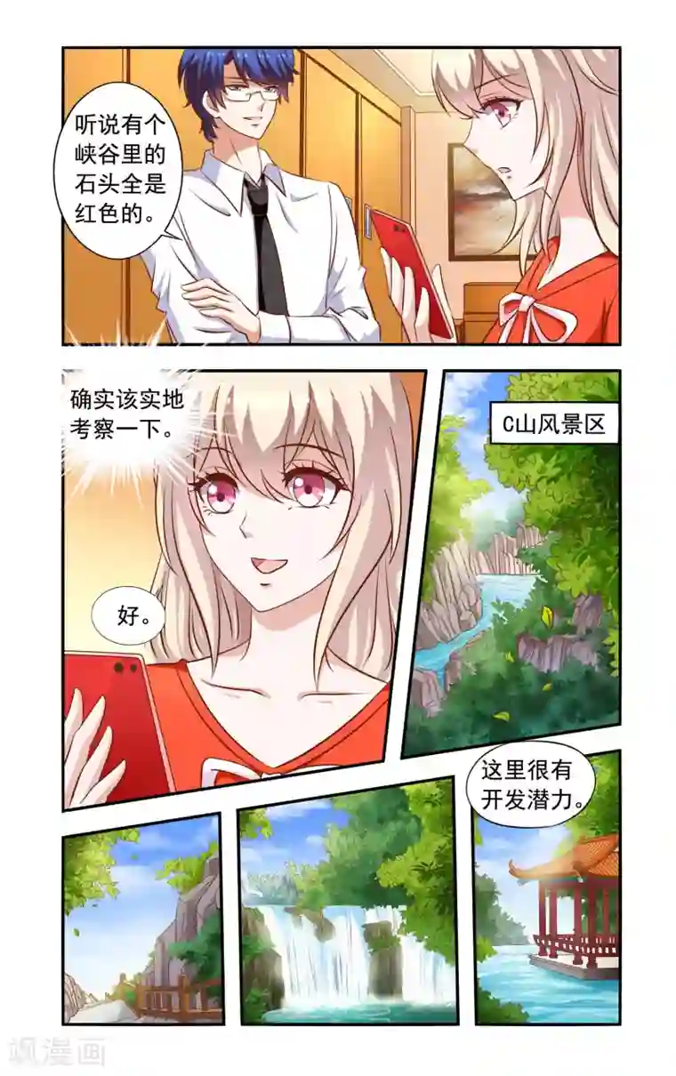 一纸宠婚第53话 一起考察