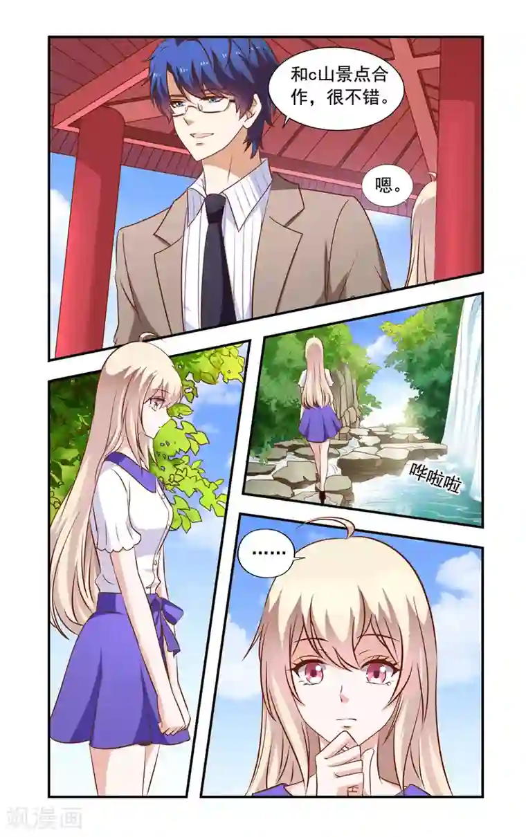 一纸宠婚第53话 一起考察