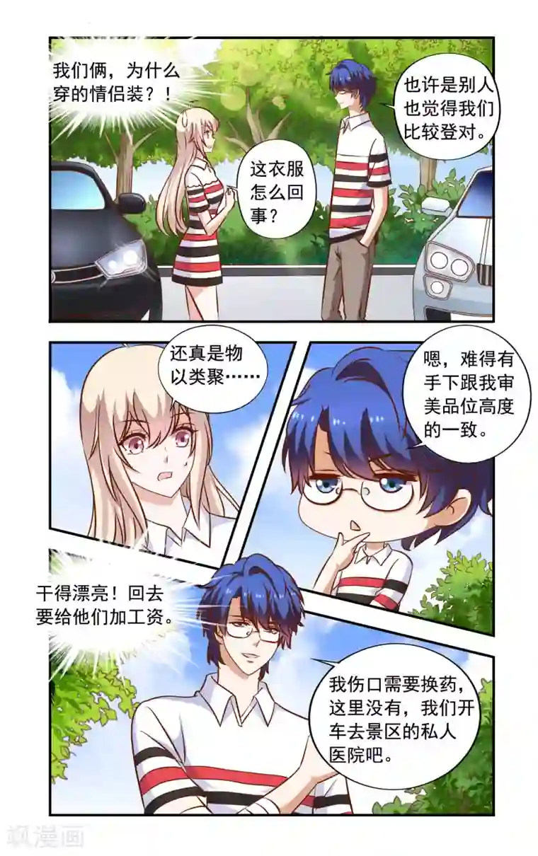 一纸宠婚第54话 情侣服