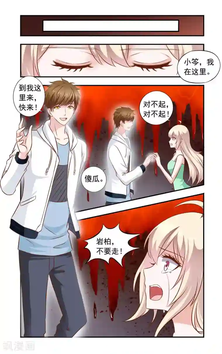 一纸宠婚第55话 岩柏