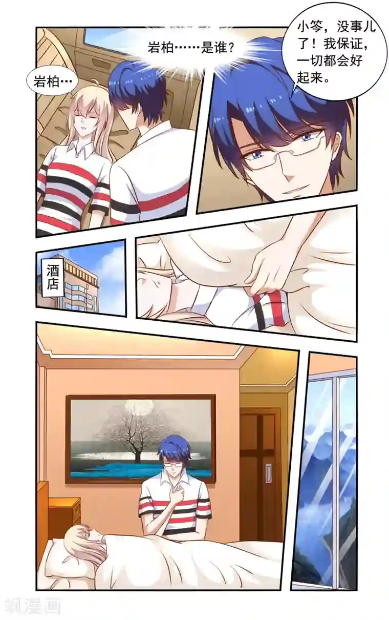 梁山好汉的性需求第55话 岩柏