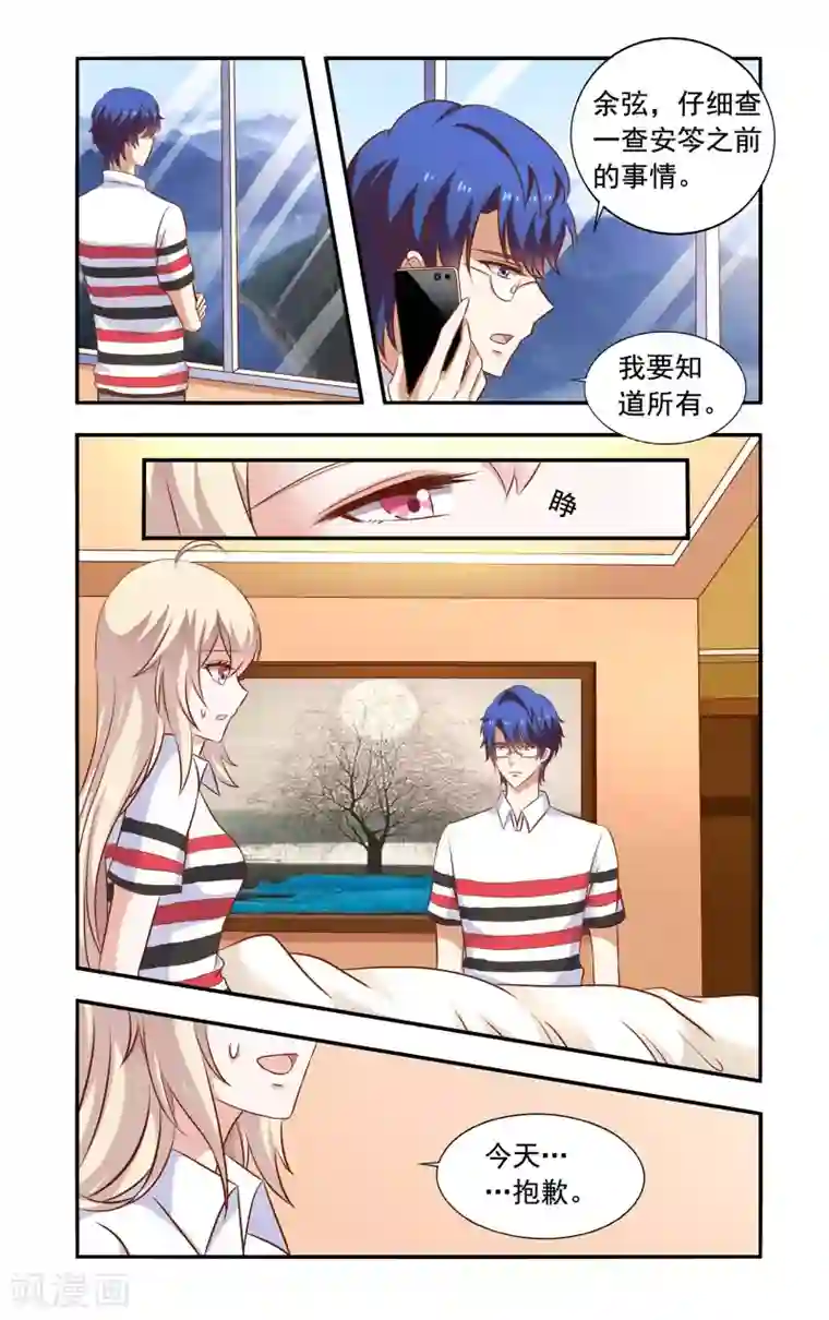 一纸宠婚第55话 岩柏