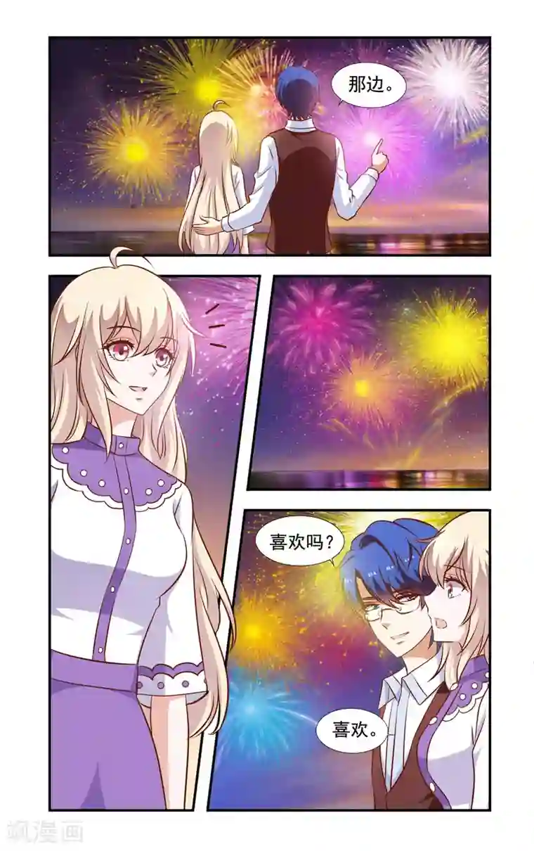 一纸宠婚第56话 恋爱