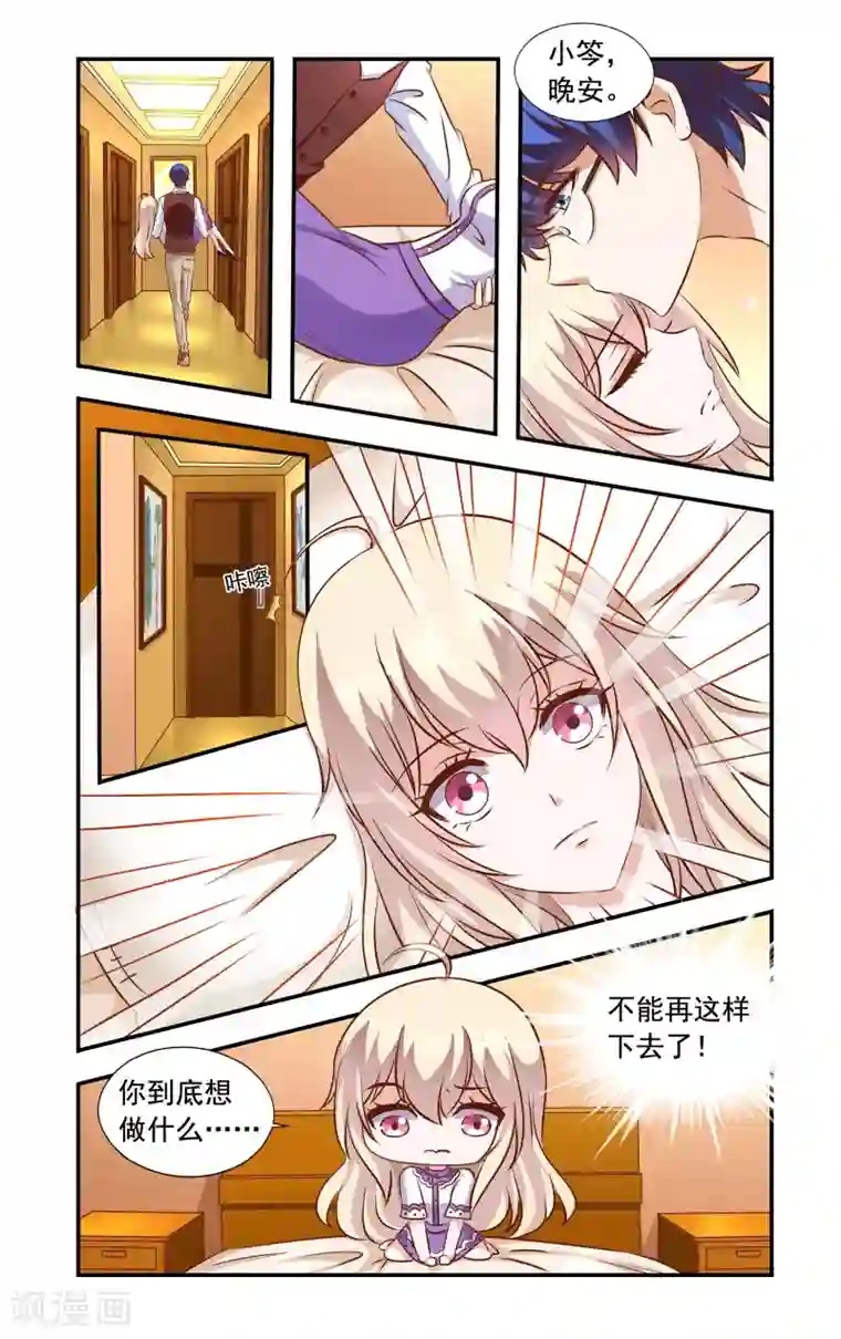 一纸宠婚第56话 恋爱