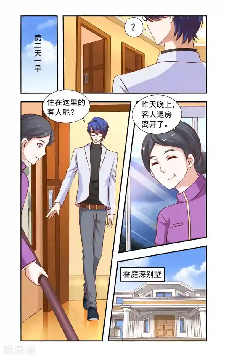 一纸宠婚第56话 恋爱