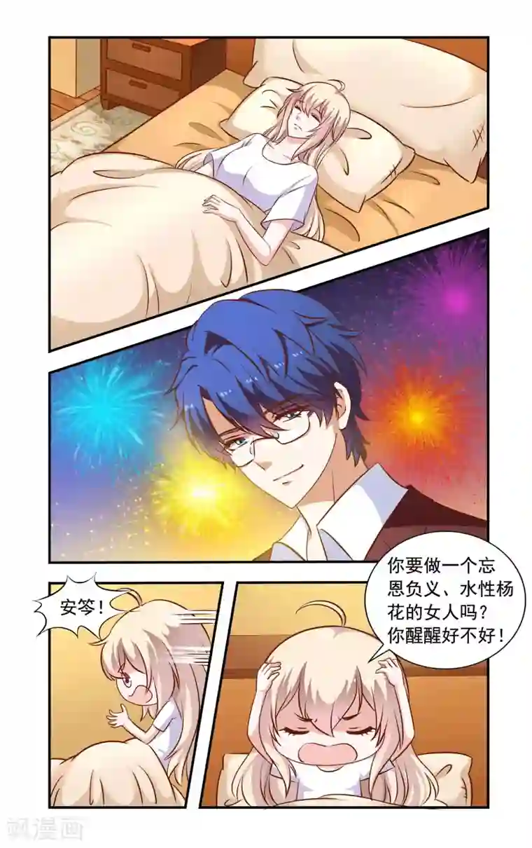 一纸宠婚第56话 恋爱