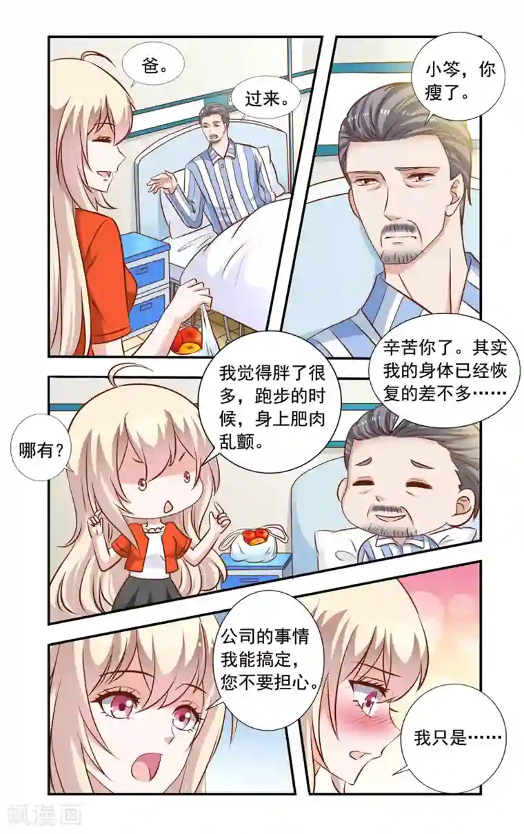 一纸宠婚第56话 恋爱
