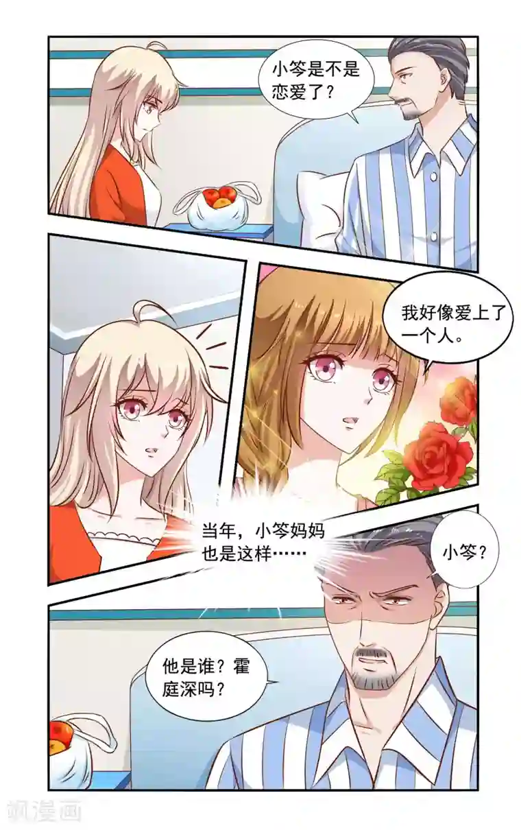 一纸宠婚第56话 恋爱