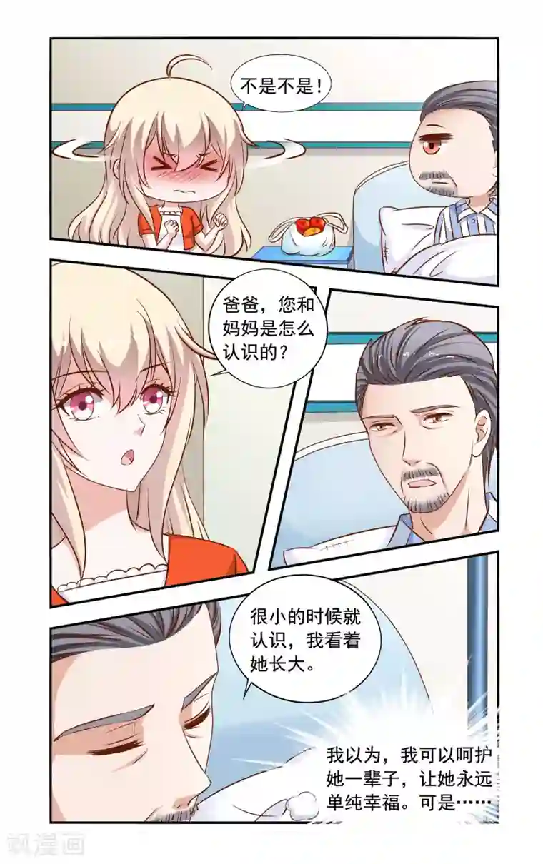 一纸宠婚第57话 结束困扰