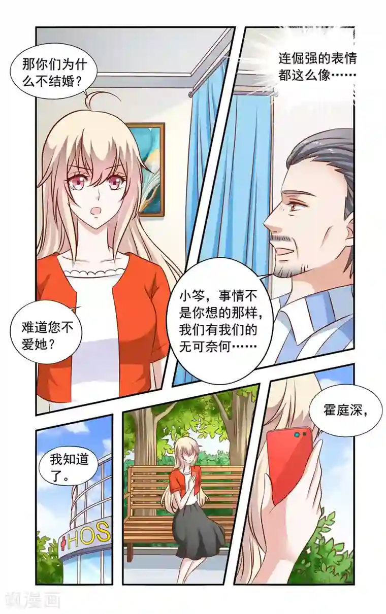 一纸宠婚第57话 结束困扰