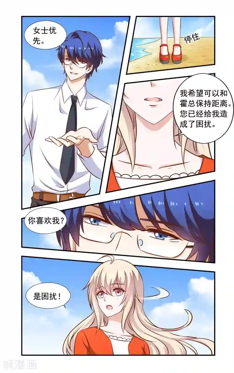 一纸宠婚第57话 结束困扰