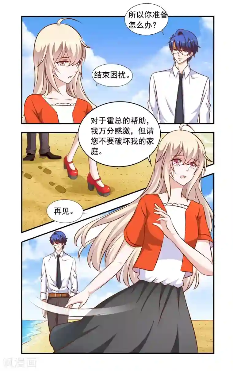 一纸宠婚第57话 结束困扰